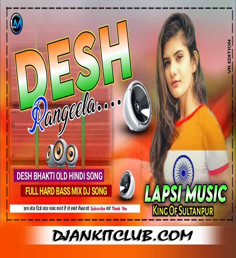 Des Rangila Rangila Des Mera Rangila - (New Desh Bhakti Duff Vibration Mix) - Dj Lapsi Music SultaNpur